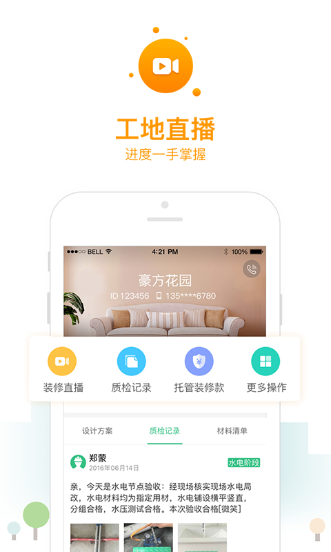 土巴兔装修手机软件app截图