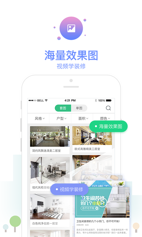 土巴兔装修手机软件app截图