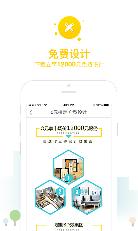 土巴兔装修手机软件app截图