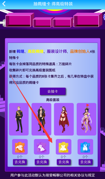 《派派》裁缝卡的查看方法介绍