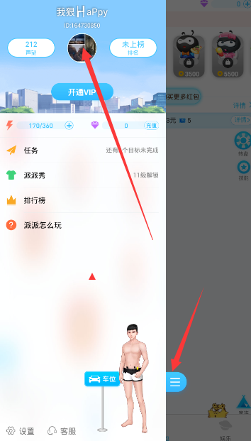 《派派》查看收到礼物的方法介绍