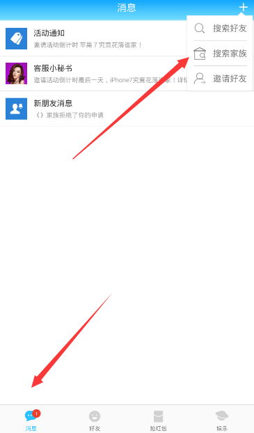 《派派》搜索家族id号的方法介绍
