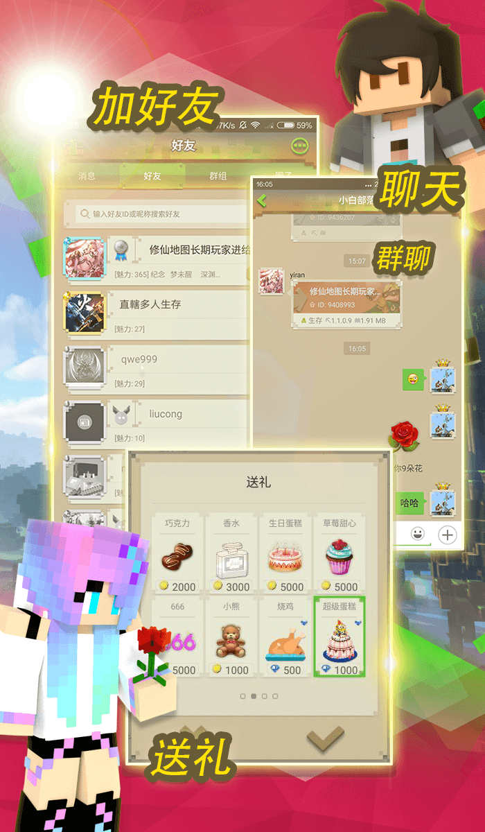 我的世界联机平台手机软件app截图