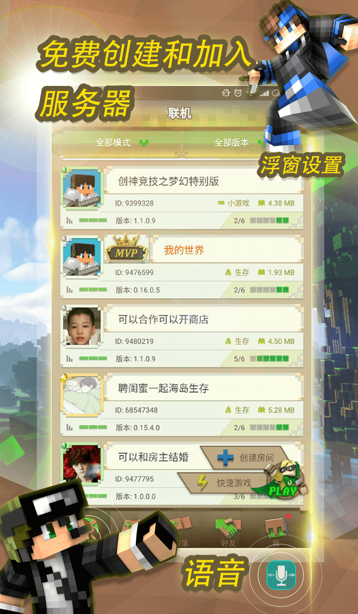 我的世界联机平台手机软件app截图