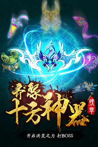 神魔乱舞手游app截图