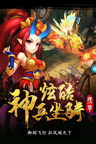 神魔乱舞手游app截图