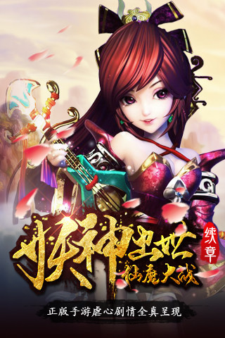 神魔乱舞手游app截图