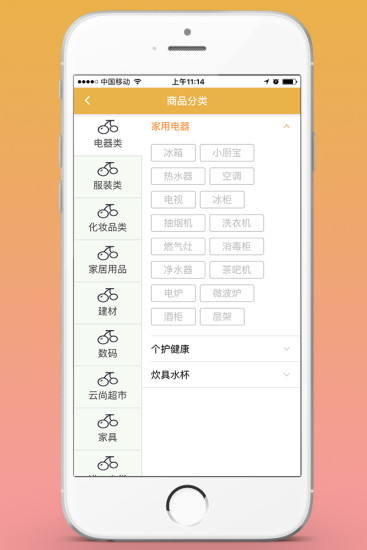 云尚易购手机软件app截图