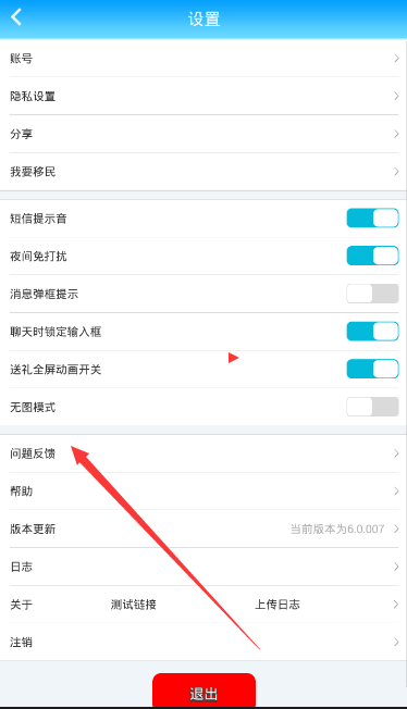 《派派》转让公会会长的方法介绍