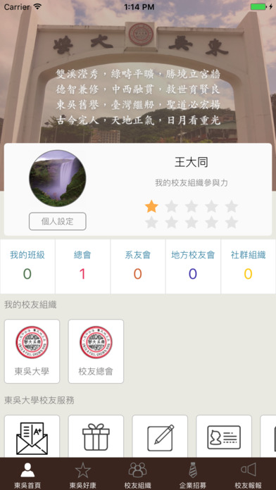 東吳校友APP手机软件app截图