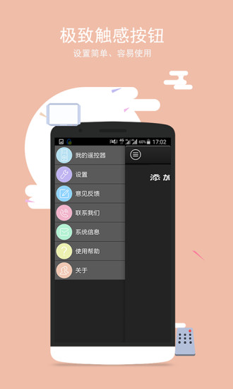 电视遥控器手机软件app截图