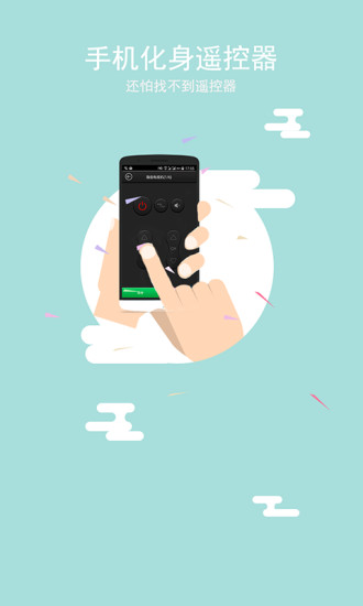 电视遥控器手机软件app截图