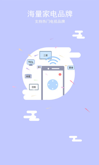 电视遥控器手机软件app截图