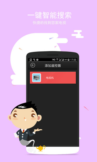电视遥控器手机软件app截图