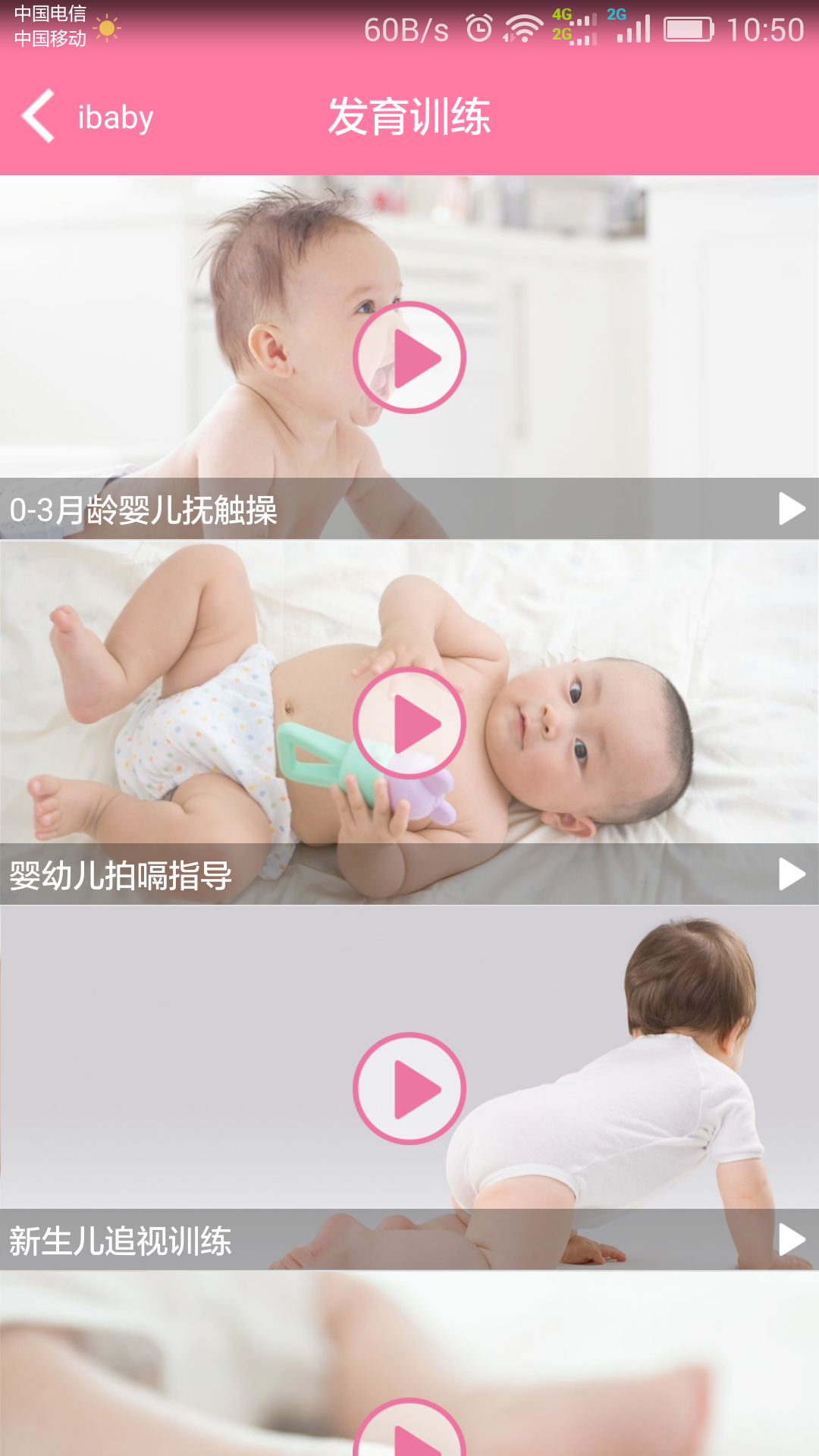 新手妈咪手机软件app截图