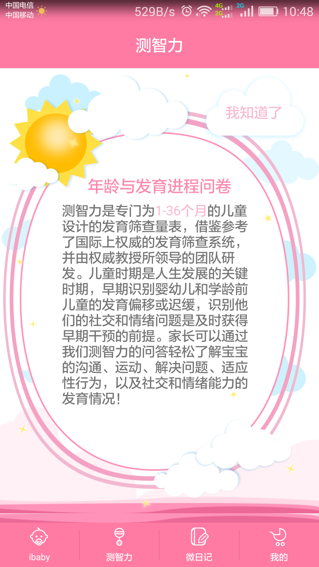 新手妈咪手机软件app截图