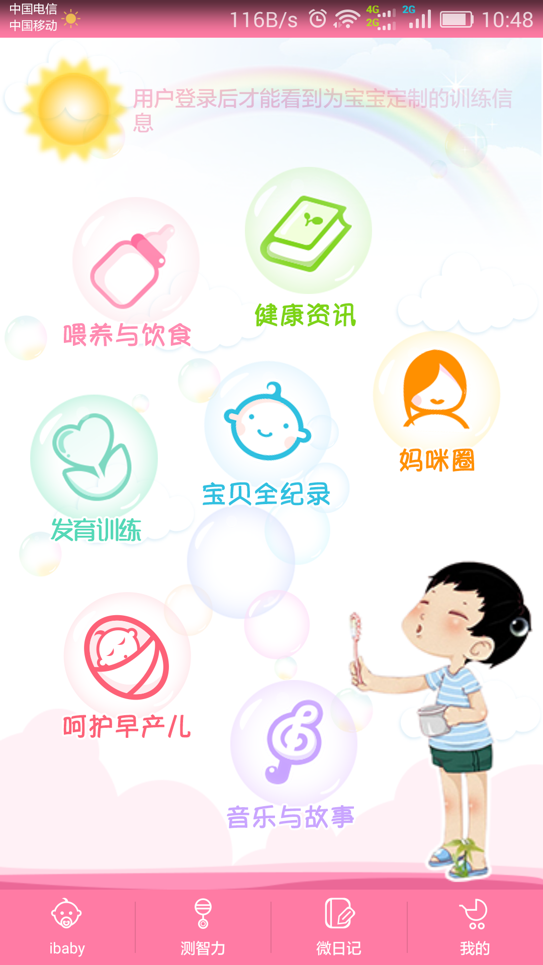 新手妈咪手机软件app截图
