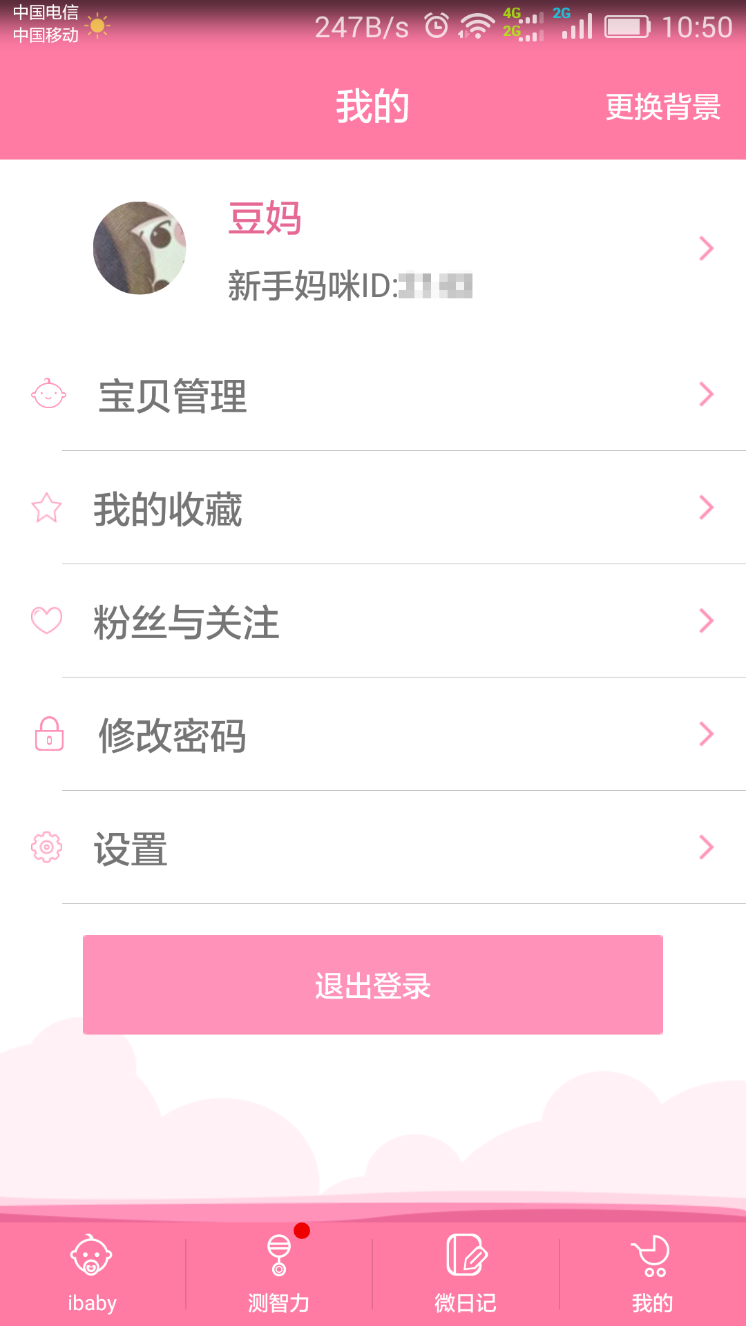 新手妈咪手机软件app截图