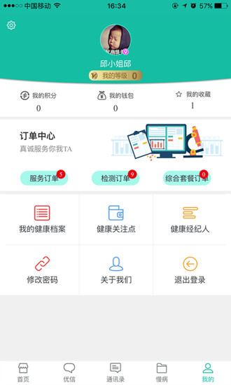 优葆健康手机软件app截图