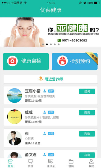 优葆健康手机软件app截图