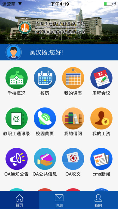 广东城市建设技师学院手机软件app截图