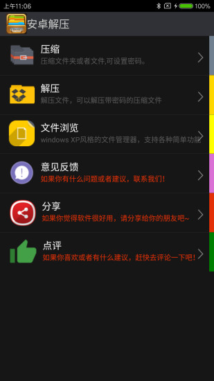 安卓解压手机软件app截图