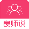 良师说手机软件app