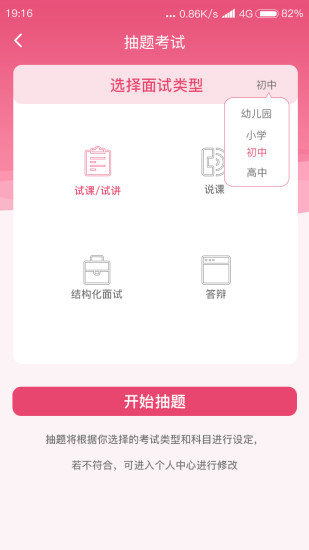 良师说手机软件app截图