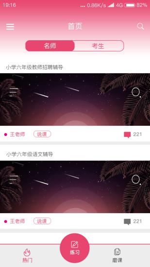 良师说手机软件app截图