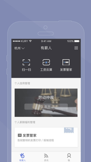有薪人手机软件app截图