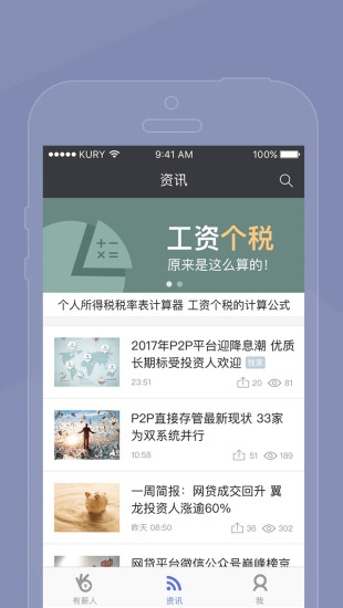 有薪人手机软件app截图