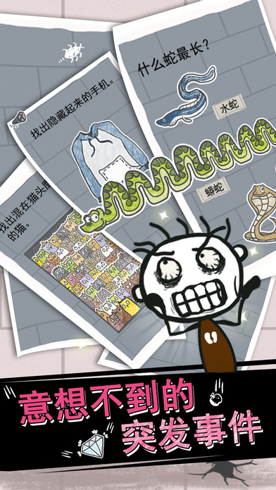 史小坑的烦恼1考试手游app截图