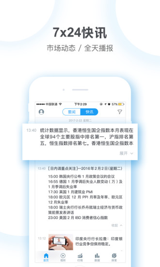 快讯通财经手机软件app截图