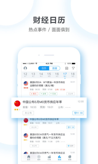 快讯通财经手机软件app截图