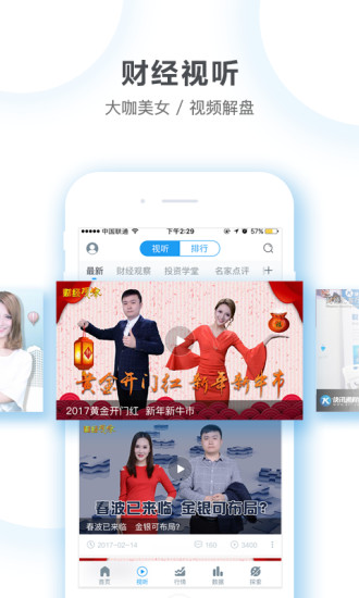 快讯通财经手机软件app截图