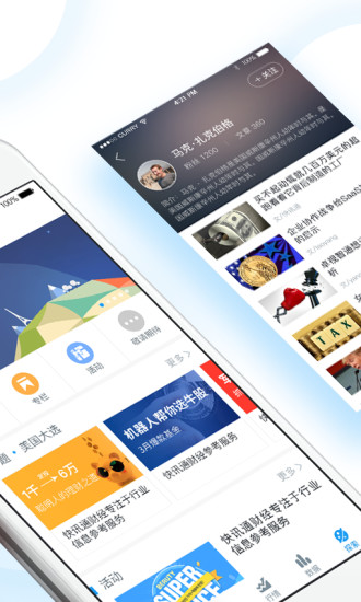 快讯通财经手机软件app截图