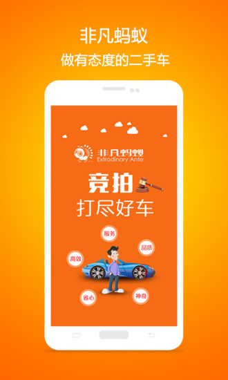 非凡蚂蚁手机软件app截图