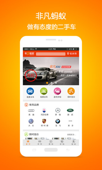 非凡蚂蚁手机软件app截图