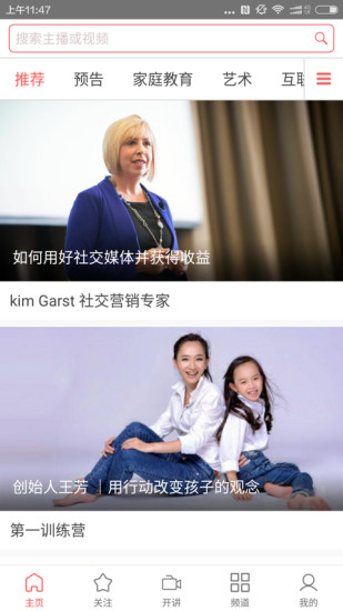 人人讲手机软件app截图