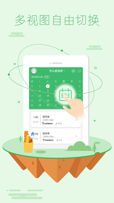 油菜课表手机软件app截图