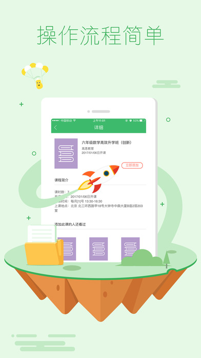 油菜课表手机软件app截图