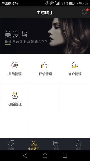 美发帮手艺人手机软件app截图