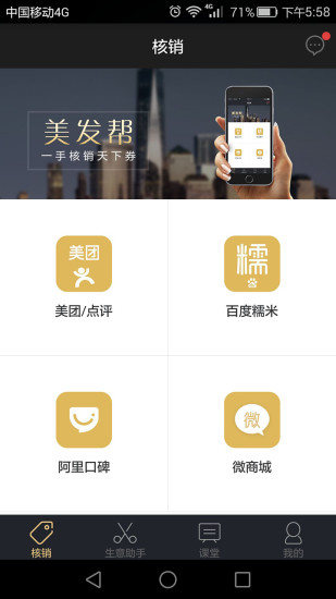 美发帮手艺人手机软件app截图