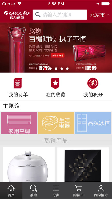 格力官方商城手机软件app截图