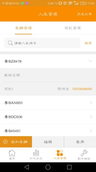 秒加气管理手机软件app截图