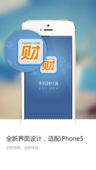 财付通手机软件app截图