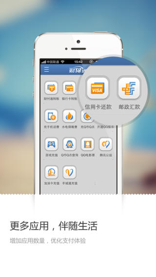 财付通手机软件app截图