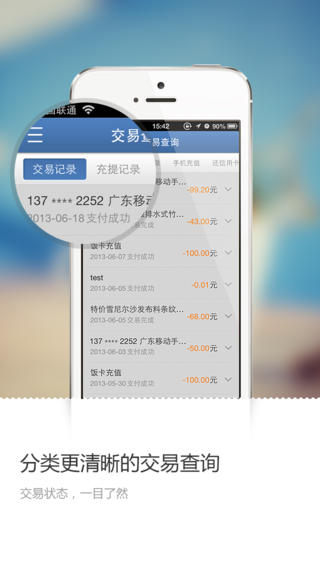 财付通手机软件app截图