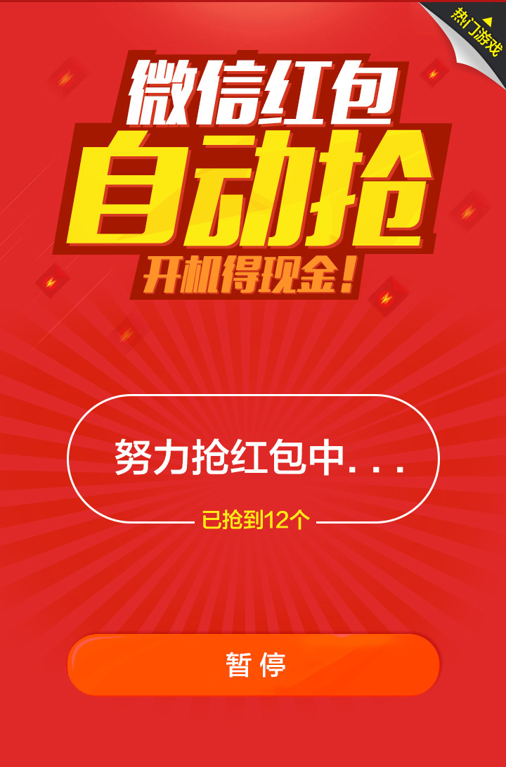 微信红包王手机软件app截图