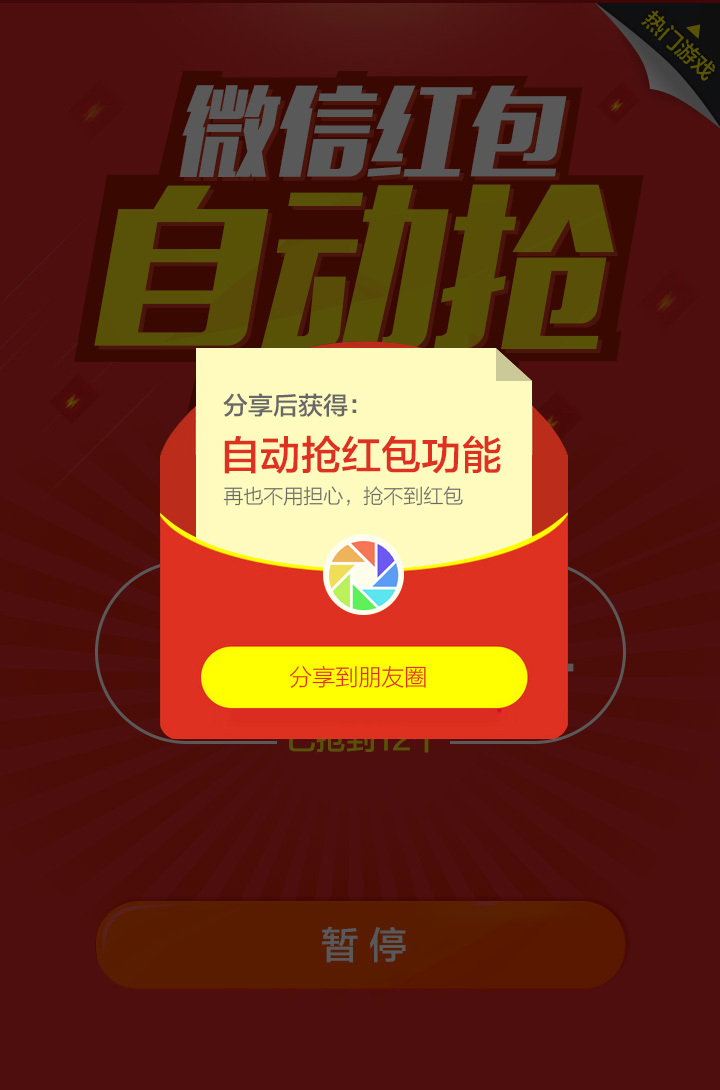 微信红包王手机软件app截图